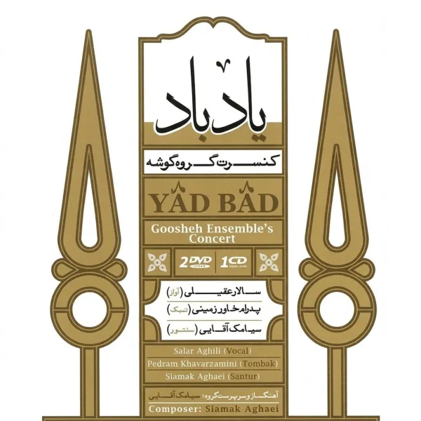 کاور آلبوم یاد باد از سالار عقیلی
