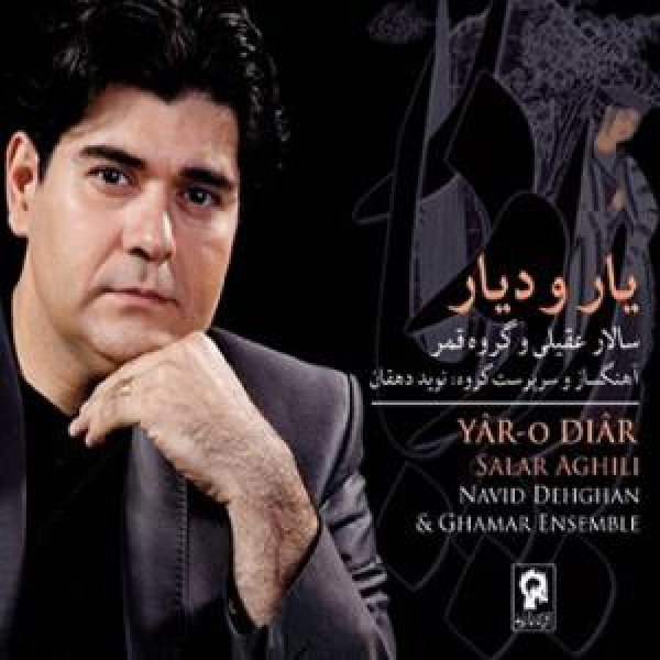 کاور آلبوم یار و دیار از سالار عقیلی
