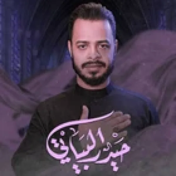 حیدر البیاتی - Haideralbaiaty