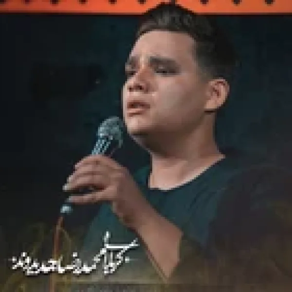 محمدرضا جدیدوند - Mohammad Reza Jadidvand