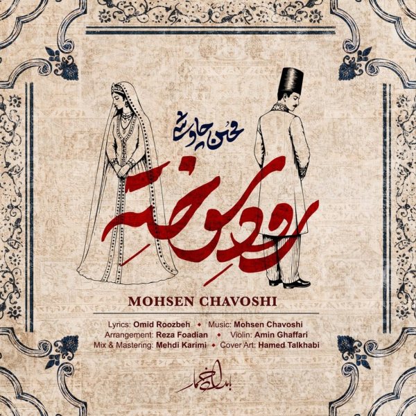کاور رود سوخته